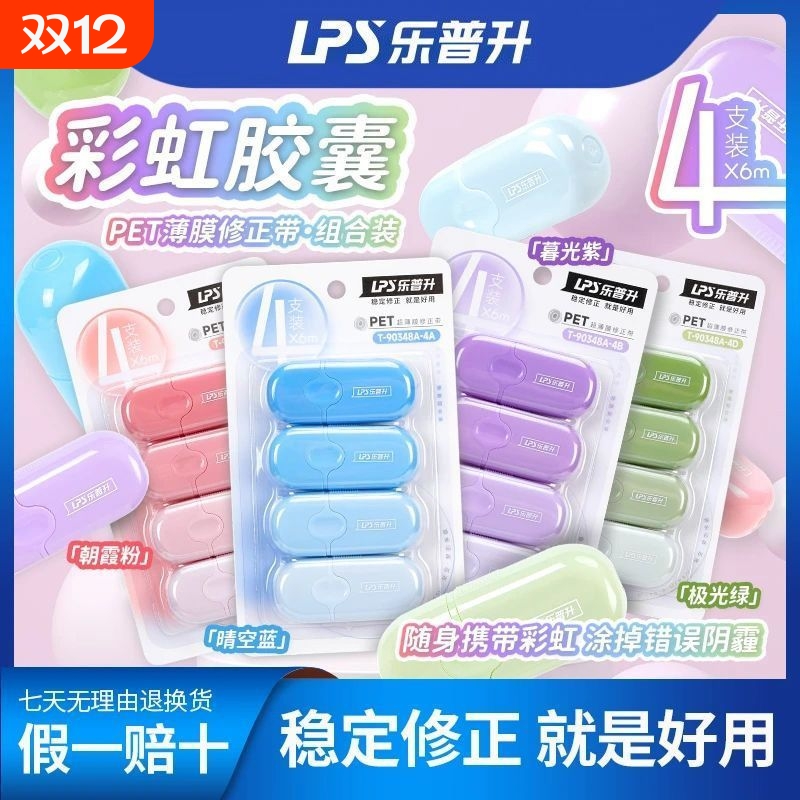 乐普升改渐变色修正带多巴胺可爱便携涂小学生专用女生高颜值小巧