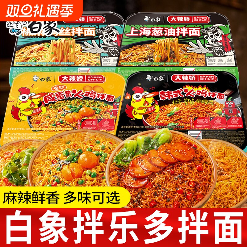 白象拌乐多干拌面盒装小龙虾拌面葱油拌面盒装方便面速食食品批发