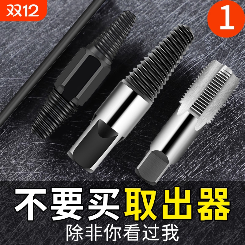 水龙头断丝取出器水管角阀断头螺丝拆卸丝锥取神器修复螺纹