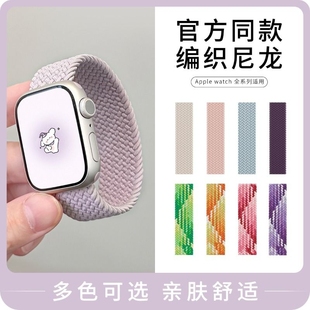 Watch苹果手表带编织单圈iWatch弹力s9 适用Apple 尼龙官方同款 s8新款 45mm男女 se2代通用38
