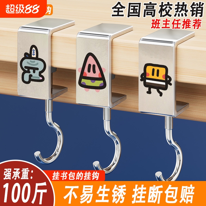 【可承重100斤】免打孔书包挂钩学生书包挂钩不锈钢桌边免钉神器