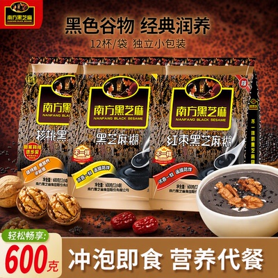 南方黑芝麻糊/核桃/红枣味600g袋装营养早餐健康黑豆冲泡黑发食品