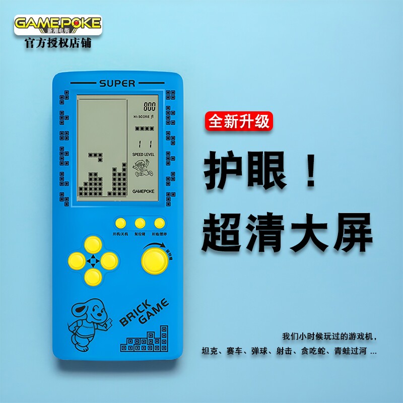 【超清大屏】2026新款游戏机掌机4.1寸俄罗斯方块游游机可充电大屏幕便携式益智复古怀旧童年儿童掌上方块机