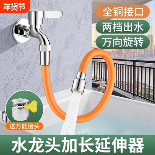 厨房水龙头延伸器延长管防溅水神器万向旋转外接软管通用水嘴加长