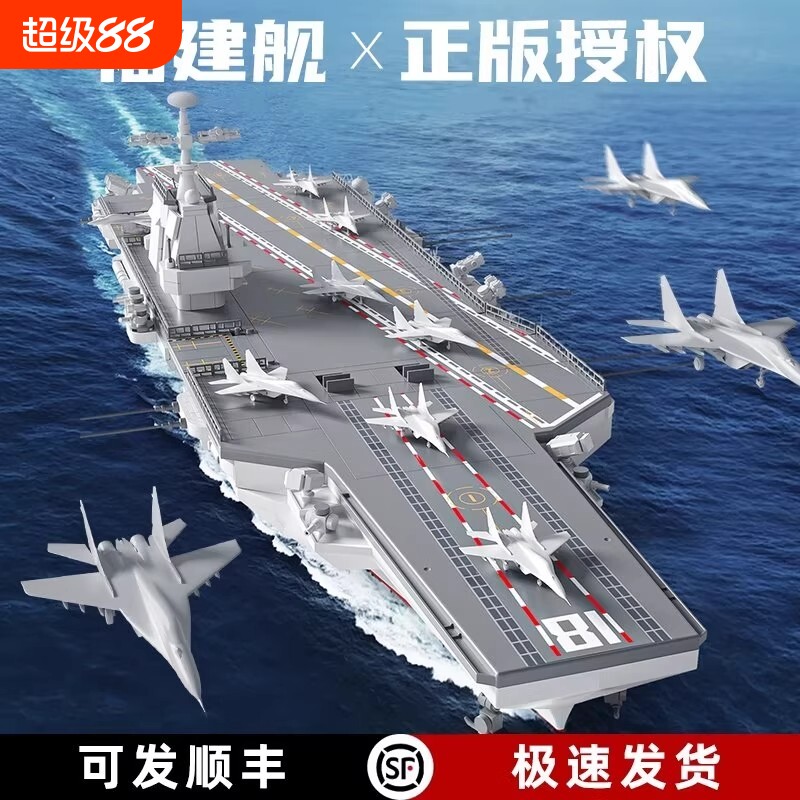 【清仓】航母模型积木.图片