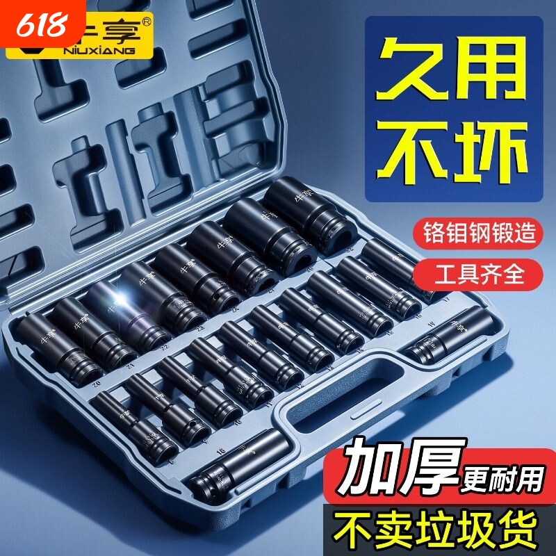 牛享电动扳手加长套筒汽修六角风炮套筒头组合8-32mm套装全套工具