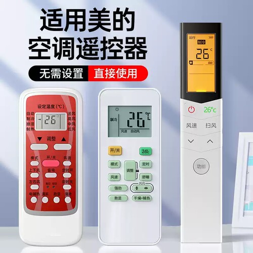 【官方正品】适用美的空调遥控器万能通用KT-A899K款全部型号中央省电星小白鲨小天鹅柜机智弧摇控板华凌红外