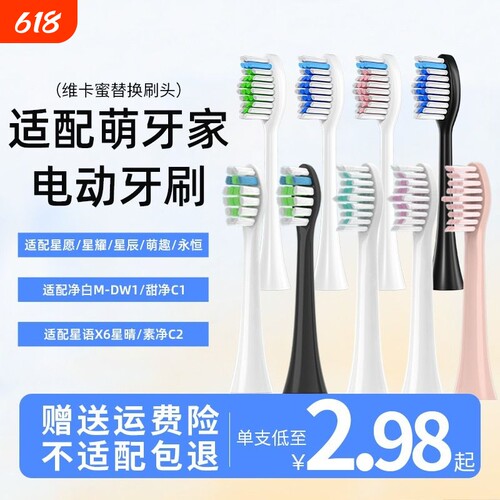 适配萌牙家mteeth电动牙刷头