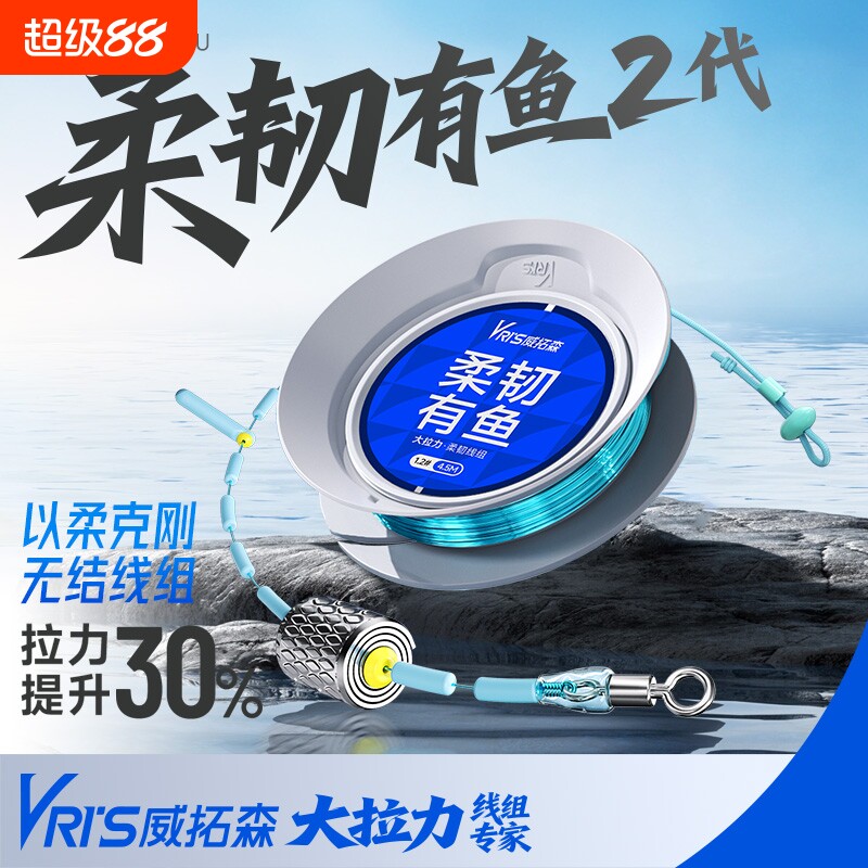 威拓森柔韧有鱼升级款综合线组图片