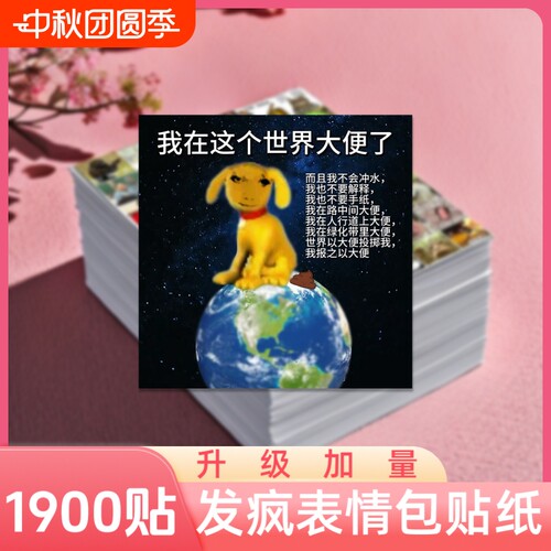 1900贴发疯文学表情包贴纸学生斗图沙雕搞笑抽象手账diy装饰贴画上学开学现在