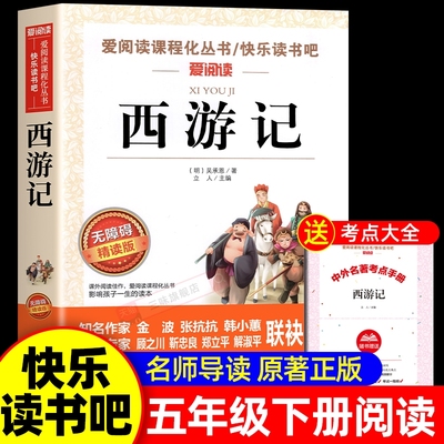 正版西游记青少年版四大名著