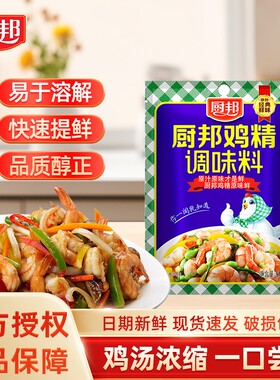 厨邦三鲜鸡精调味品炒菜炖汤家用