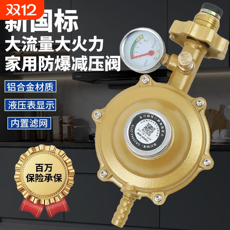 【大火力】新国标家用1.2大流量减压阀安检必过煤气灶安全低压阀