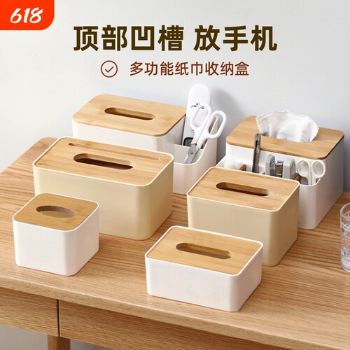 桌面纸巾抽纸盒茶几遥控器收纳