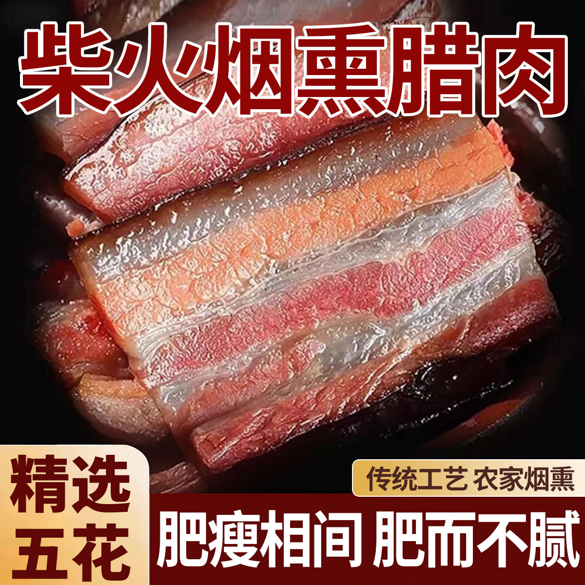腊肉正宗五花腊肉肠农家5斤自制烟熏咸肉江西非湖南贵州特产旗舰