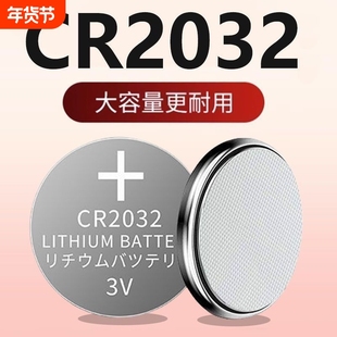 汽车钥匙遥控器电池CR2032/CR2025钮扣电池电脑主机板体重计电池