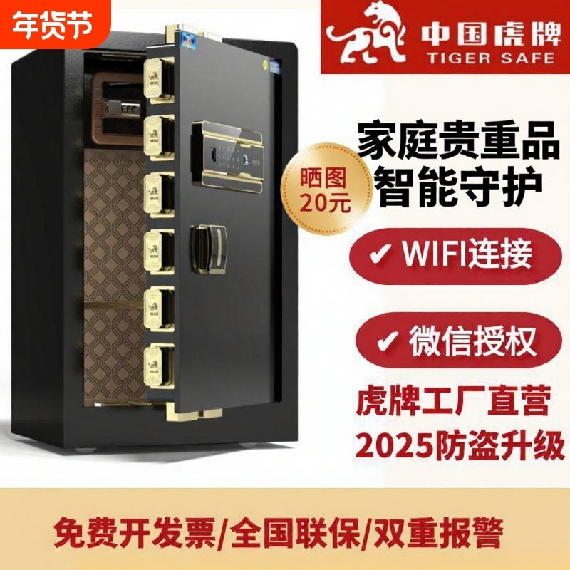 虎牌保险柜家用小型防盗45cm/60/70/80/1米 /1.2/1.5保险箱办公大型全钢指纹密码wifi智能床头柜防撬2025新款,办公设备/耗材/相关服务,保险箱,淘宝优惠券,粉丝福利购,淘宝优惠卷