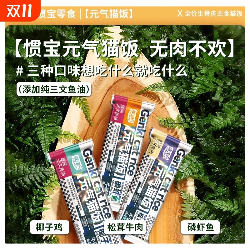 惯宝猫湿粮补水多肉高蛋白