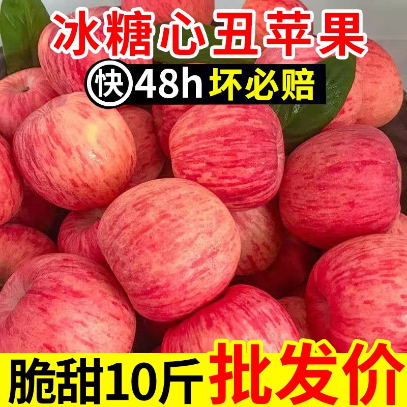 【包脆甜】山西冰糖心红富士苹果当季应季新鲜水果丑苹果整箱批发,水产肉类/新鲜蔬果/熟食,苹果,淘宝优惠券,粉丝福利购,淘宝优惠卷