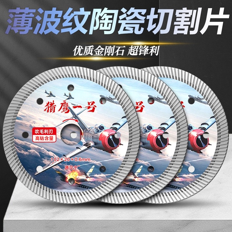 超薄瓷砖切割片干切锋利玻化砖岩板角磨机金刚石锯片102云石片