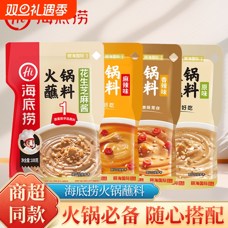 HI海底捞蘸料火锅120g原味香辣麻辣花生多选择牛肉家用调味料自热