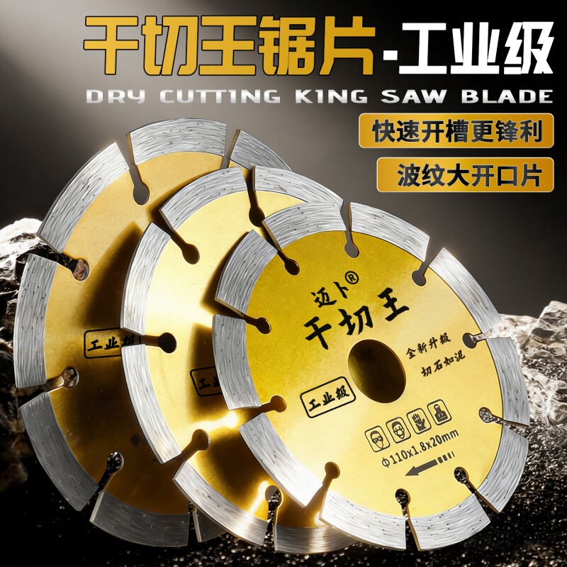 石材切割片超锋利干挂花岗岩混泥土水电开槽大理石专用片角磨机