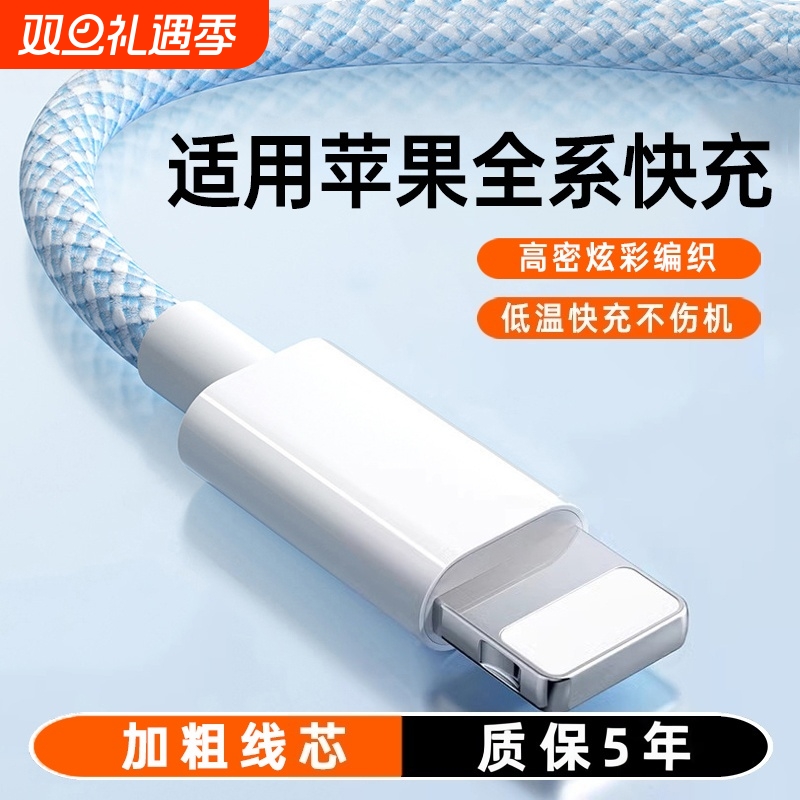 适用苹果快充编织线，快充不伤机