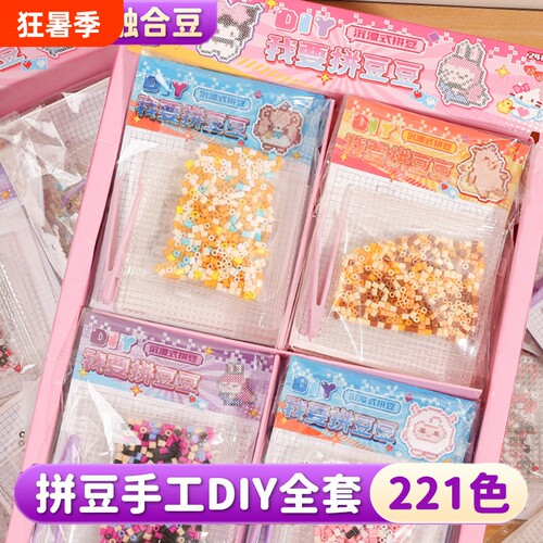 创意儿童玩具小礼品可爱拼豆豆套装diy手工材料包幼儿园小礼物
