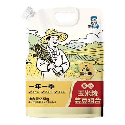 邹有才东北玉米糁芸豆组合2.5kg吸嘴袋新货玉米粒笨碴子黏家用