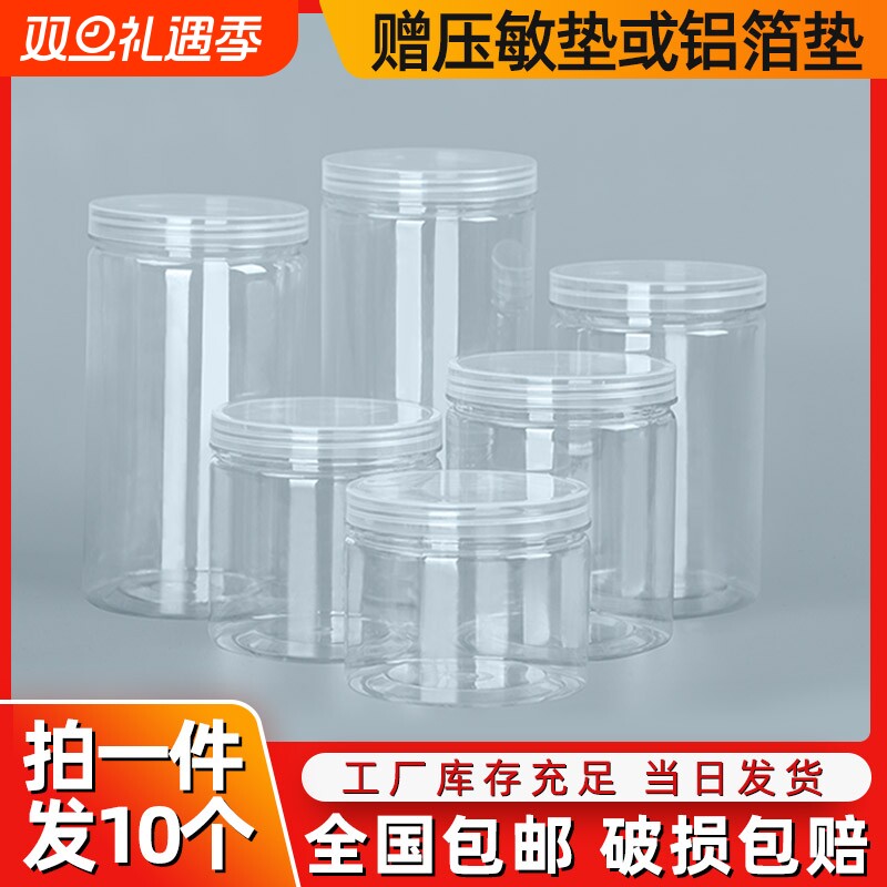pet圆形广口透明包装桶气球键帽收纳罐密封罐子食品方便收纳商用