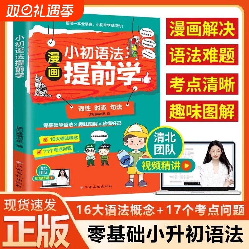 漫画小初语法提前学英语音标词汇句型知识点大全小学初中英语单词记背