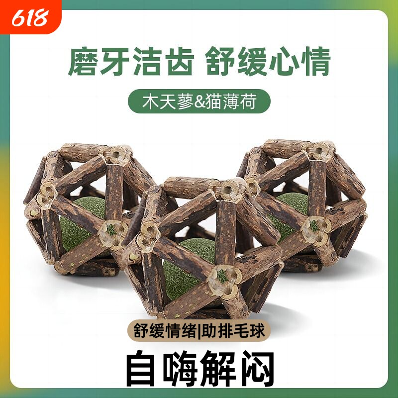 猫咪玩具磨牙棒木天蓼猫薄荷铃铛球逗猫棒自嗨解闷神器玩具球耐咬