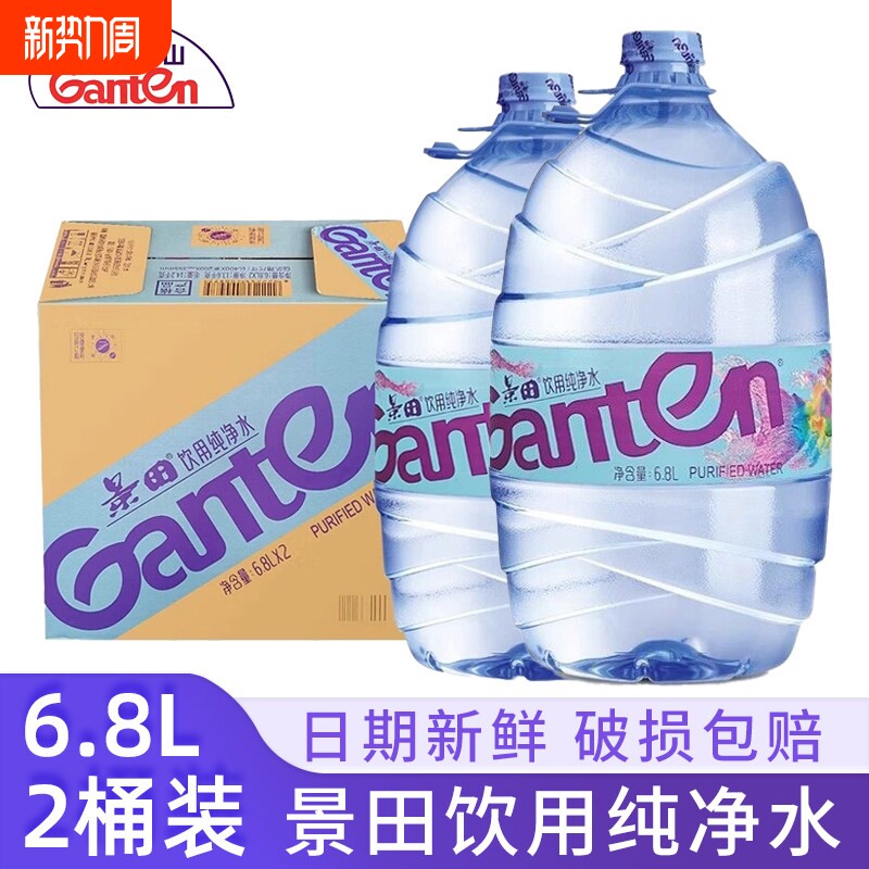 景田纯净水6.8L*2桶整箱特价家庭大瓶桶装泡茶饮用水非矿泉水饮