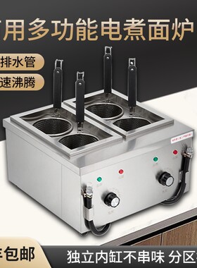 台式煮面炉商用煮面保温冒菜炉