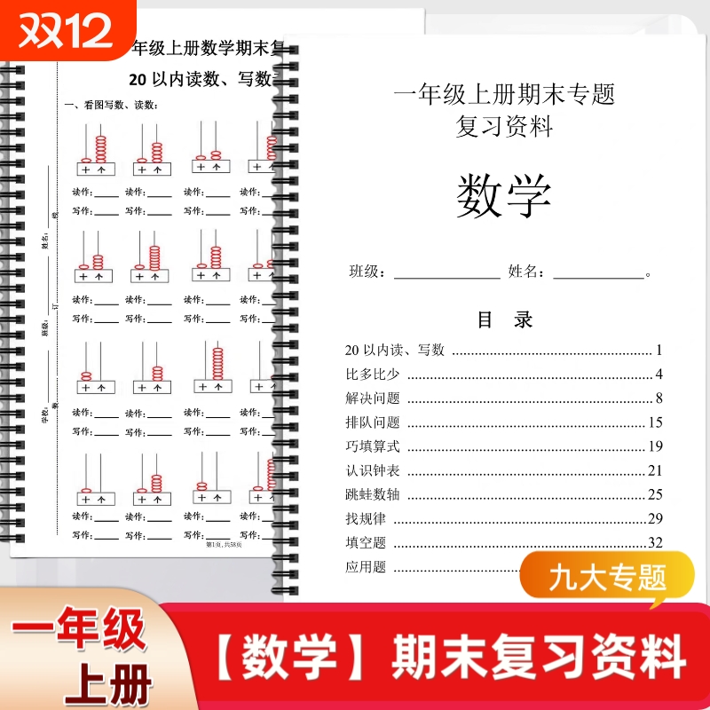 小学一年级数学上册期末必考九大题型专项练习复习必练习题全册重点难点知识汇总解决十位