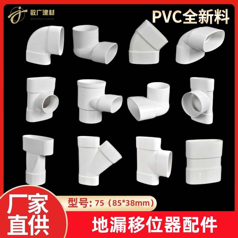 PVC排水扁管件75椭圆管扁配件
