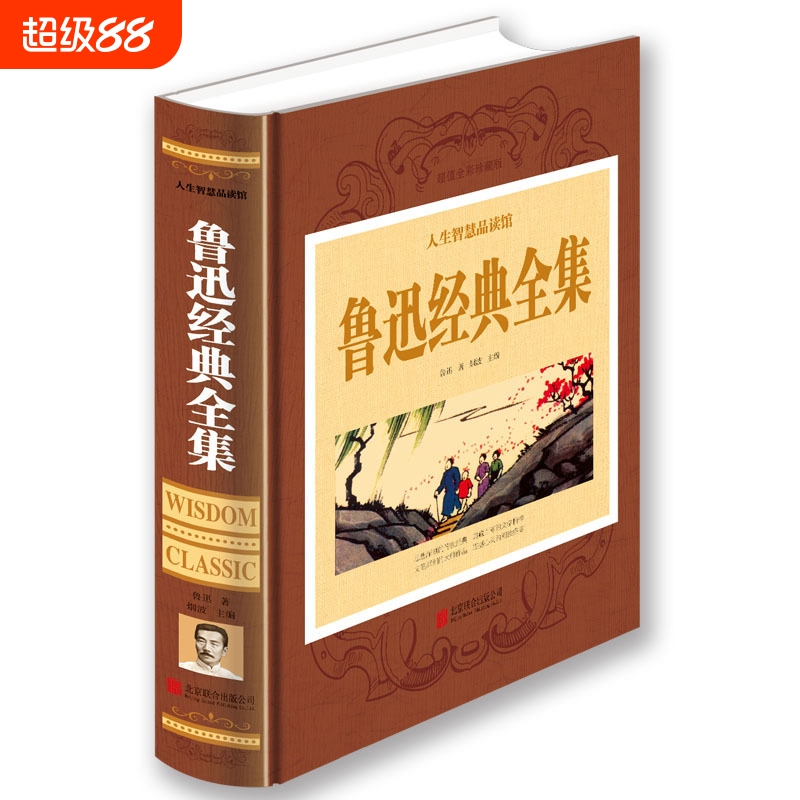 鲁迅经典全集全彩珍藏版呐喊