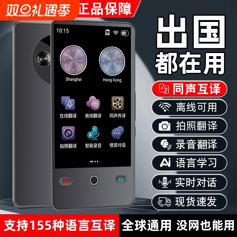 科大2025新款翻译机同声翻译器离线传译出国旅游实时对话AI智能