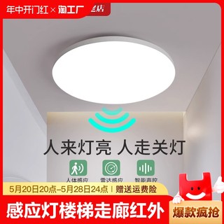 led感应灯楼梯过道吸顶灯楼道走廊灯感应雷达声控灯入户光控控制