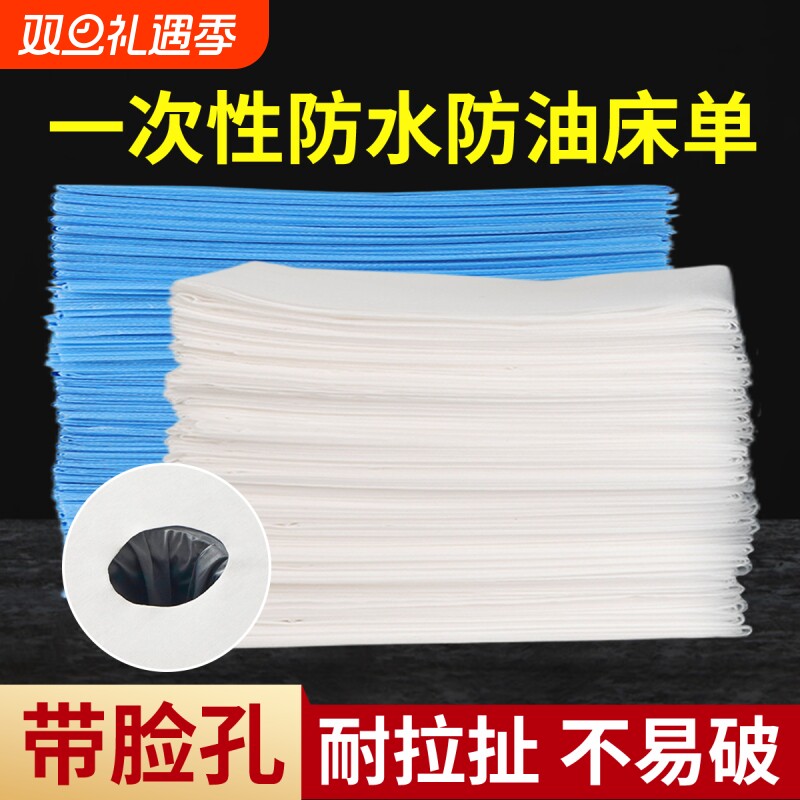 一次性床单美容院专用加厚防水防油透气带洞无纺布按摩床垫100张