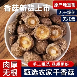 优质干货小香菇冬菇小金钱菇花菇煲汤香菇种植农家美味直发炒菜