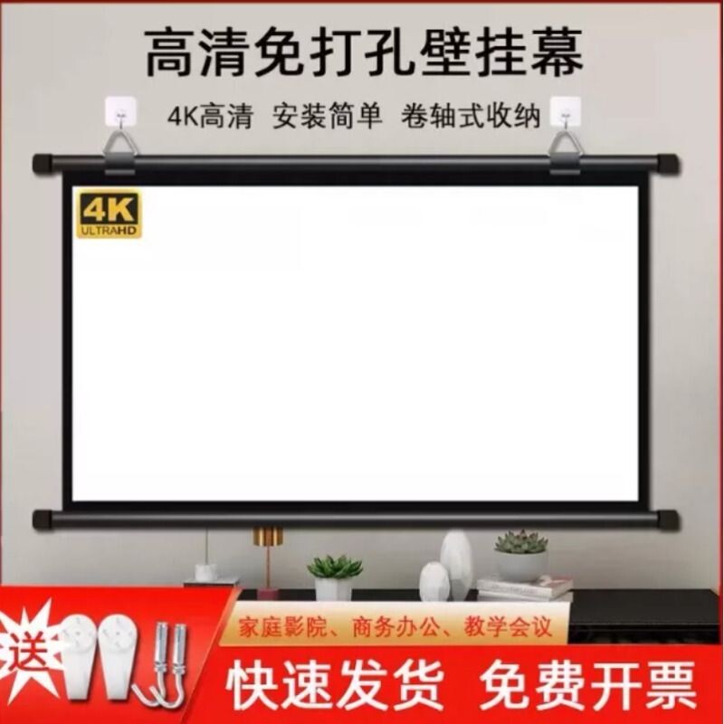 投影仪免打孔移动挂钩幕布家用办公投影机可携式壁挂屏幕手动手拉
