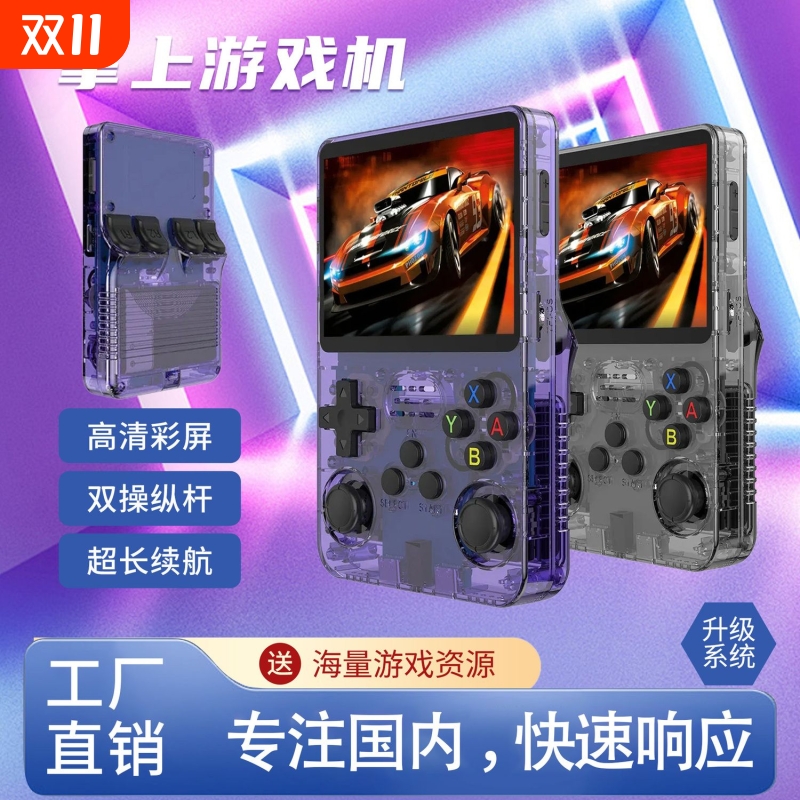 R36S开源掌上游戏机便携复古街机游戏怀旧Arkos系统掌机1G运行PSP游戏