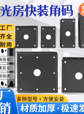 阳光房快装角码连接件加厚 方管铝合金挂件雨棚快速安装固定方管