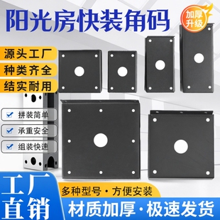 阳光房快装连接件角码加厚 方管铝合金挂件雨棚快速安装固定方管