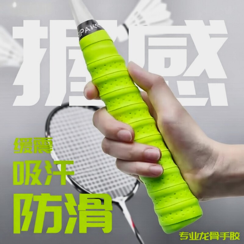 羽毛球手胶防滑吸汗带龙骨手胶缠把缠绕带手柄缠带专业网球拍手胶
