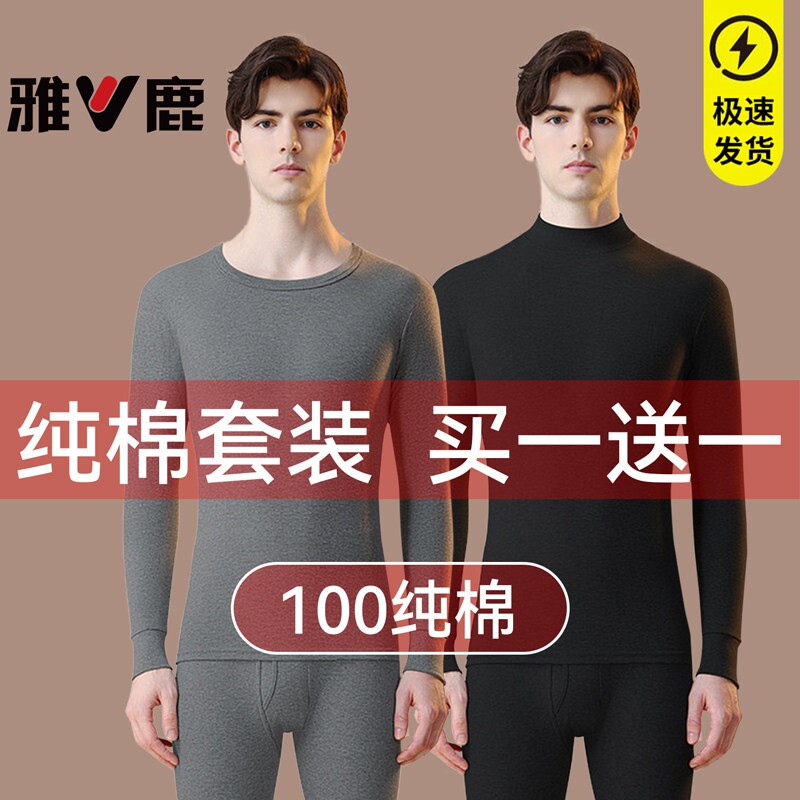 雅鹿保暖内衣男士纯棉秋衣秋裤套装男款薄款冬季线衣线裤全棉毛衫