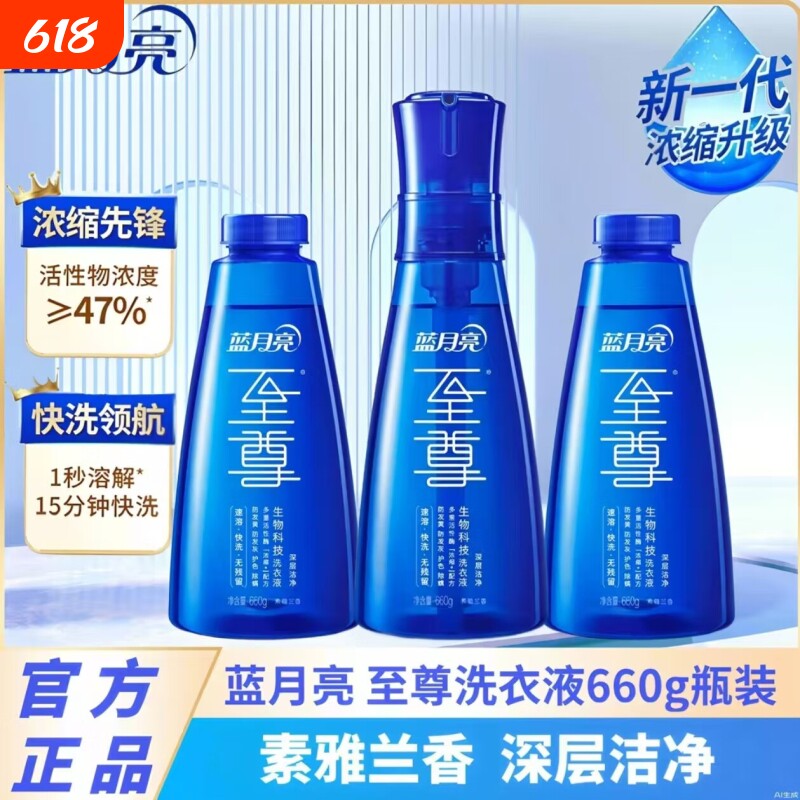 蓝月亮至尊洗衣精华浓缩洗衣液兰香660g瓶补秒溶去渍除螨衣物去污