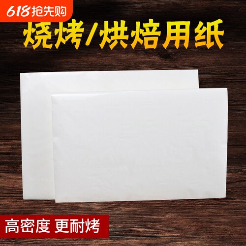 烘焙烧烤纸隔油纸蛋糕垫盘纸烤箱烤盘烤肉纸防油纸吸油纸食物专用