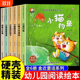 6岁 中国名家获奖儿童绘本3 幼儿园绘本阅读 老4一5到8岁幼儿经典 小班中班大班宝宝书籍硬皮图画书A 精装 童话故事书荐推荐 硬壳绘本